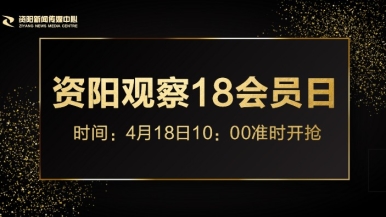 操B一级毛片福利来袭，就在“资阳观察”18会员日